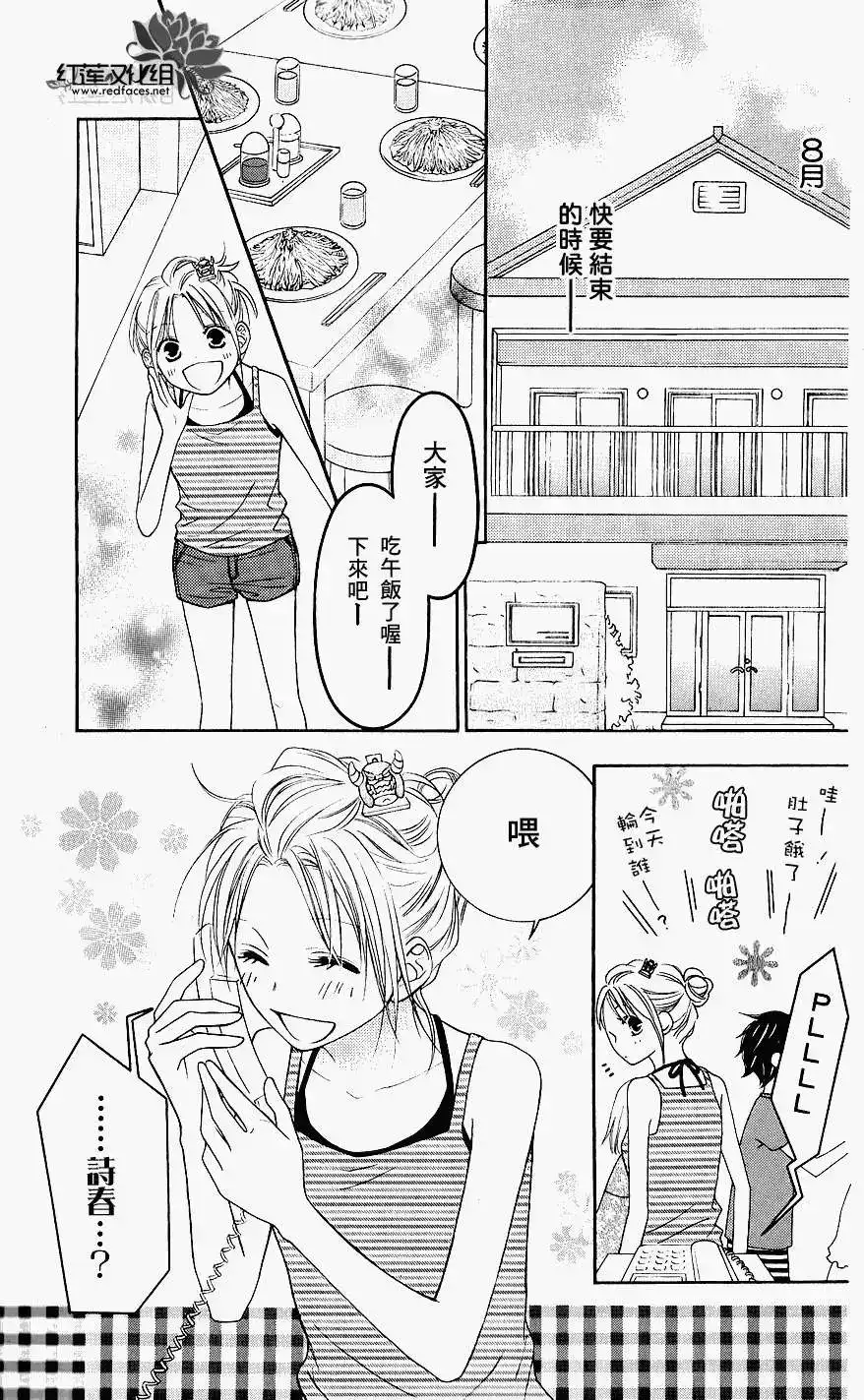 《LOVE SO LIFE~温馨的爱~》单话 第42回 第4页