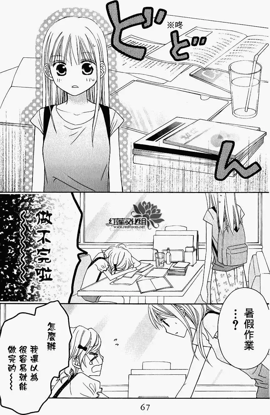 《LOVE SO LIFE~温馨的爱~》单话 第42回 第5页