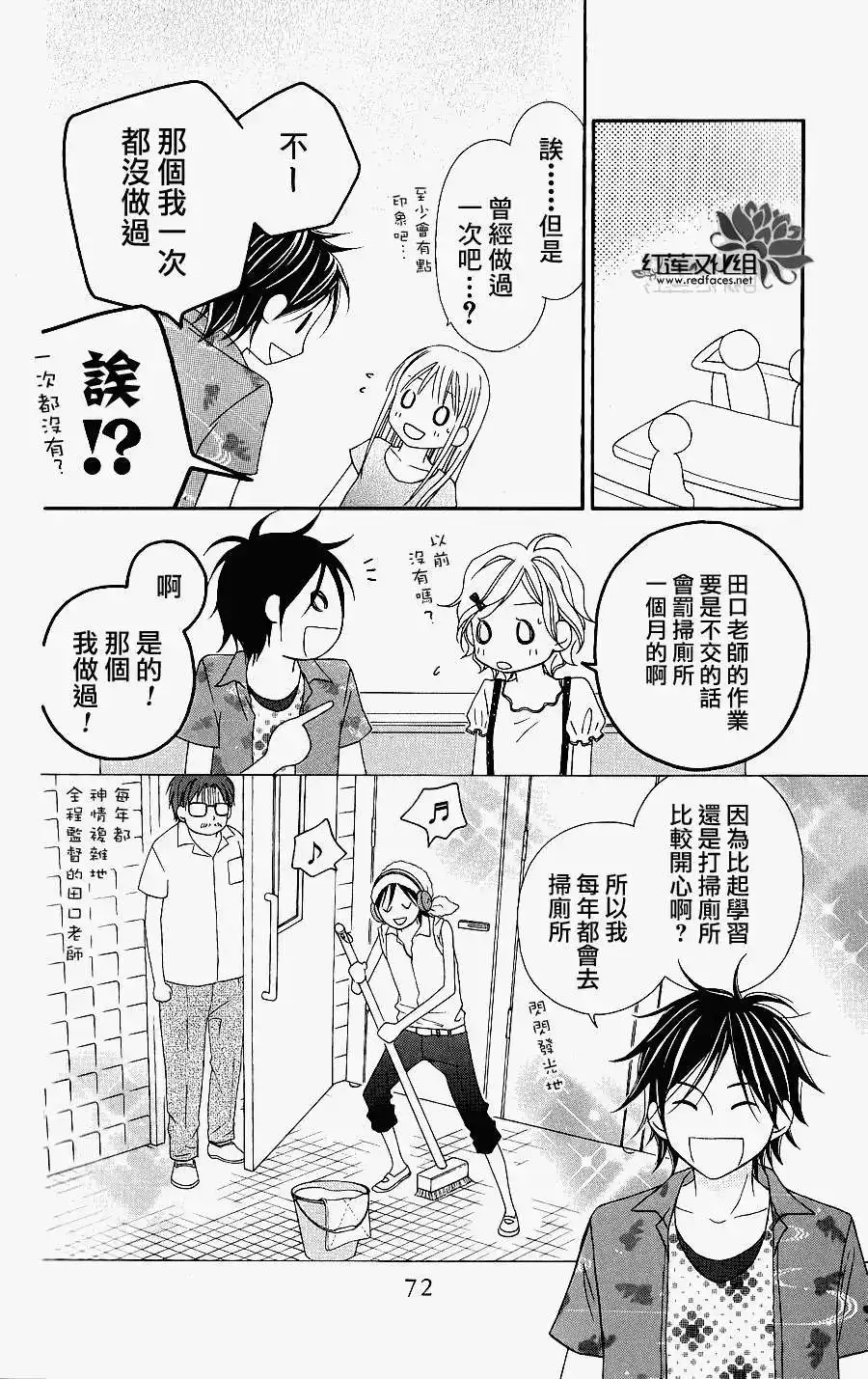 《LOVE SO LIFE~温馨的爱~》单话 第42回 第10页