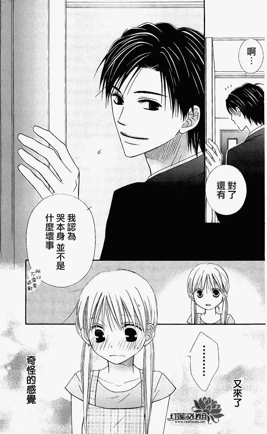 《LOVE SO LIFE~温馨的爱~》单话 第42回 第31页