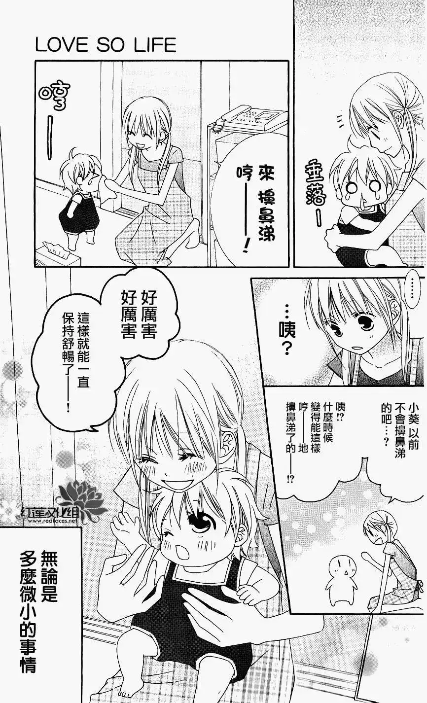 《LOVE SO LIFE~温馨的爱~》单话 第42回 第25页