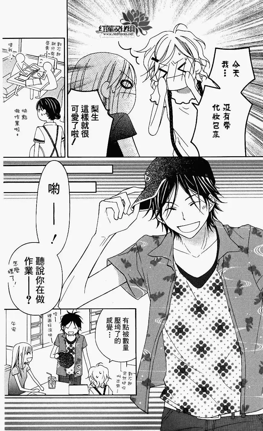 《LOVE SO LIFE~温馨的爱~》单话 第42回 第8页