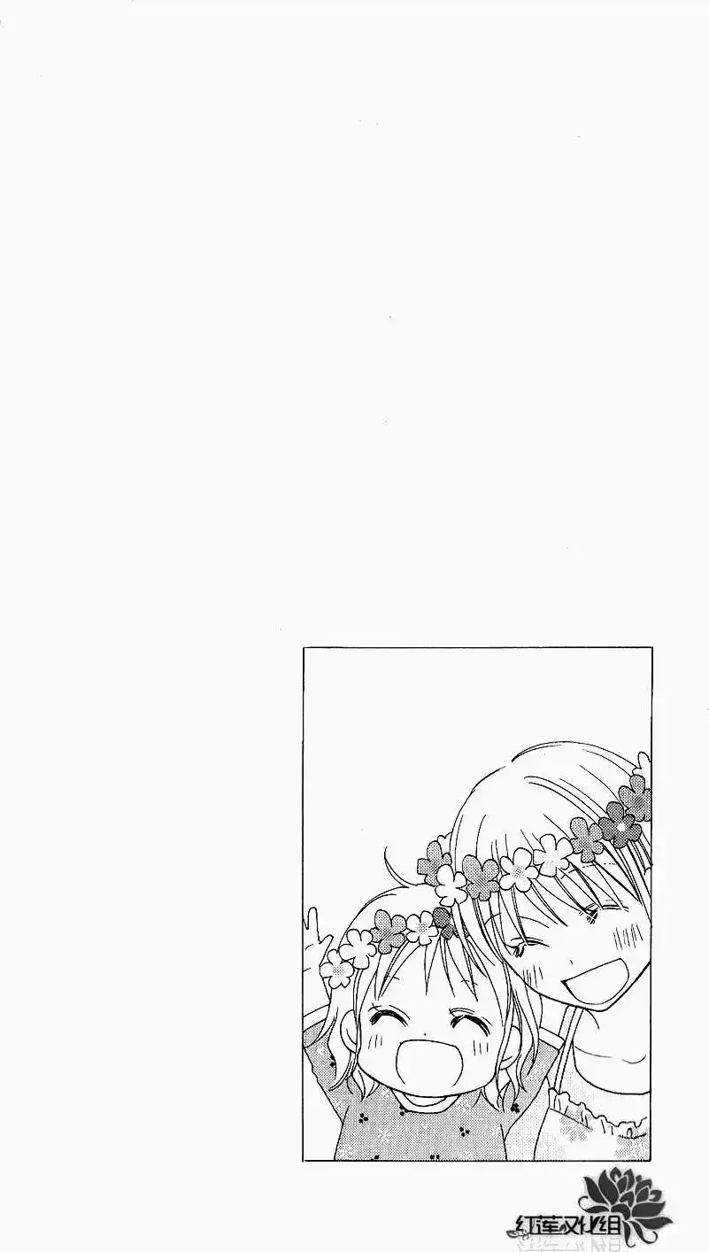 《LOVE SO LIFE~温馨的爱~》单话 第43回 第2页