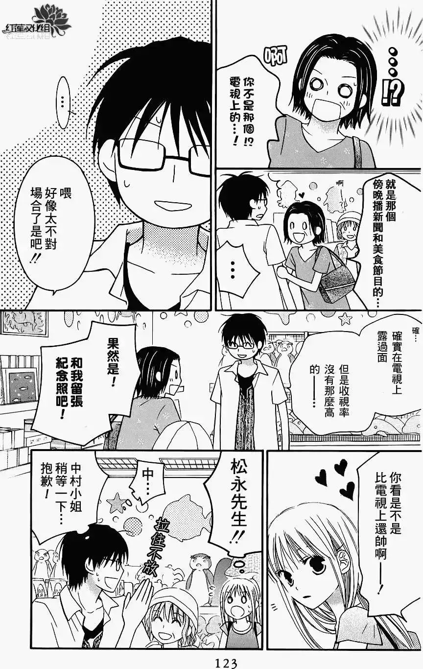 《LOVE SO LIFE~温馨的爱~》单话 第43回 第26页