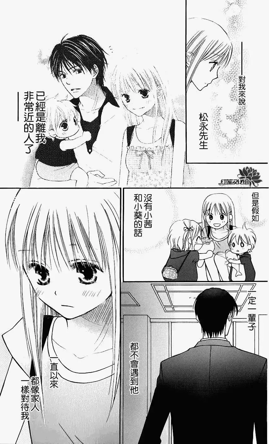 《LOVE SO LIFE~温馨的爱~》单话 第43回 第28页