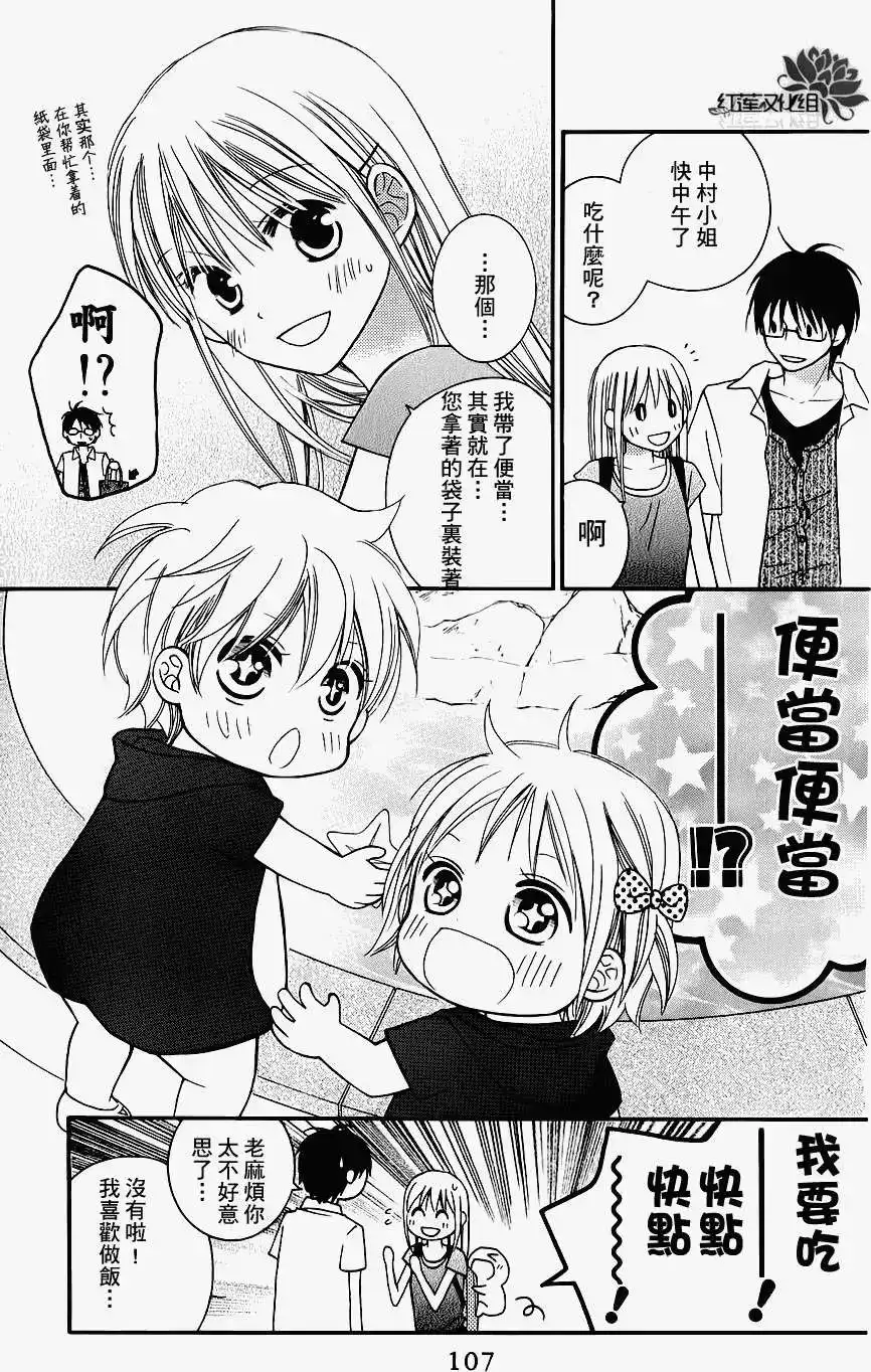 《LOVE SO LIFE~温馨的爱~》单话 第43回 第11页