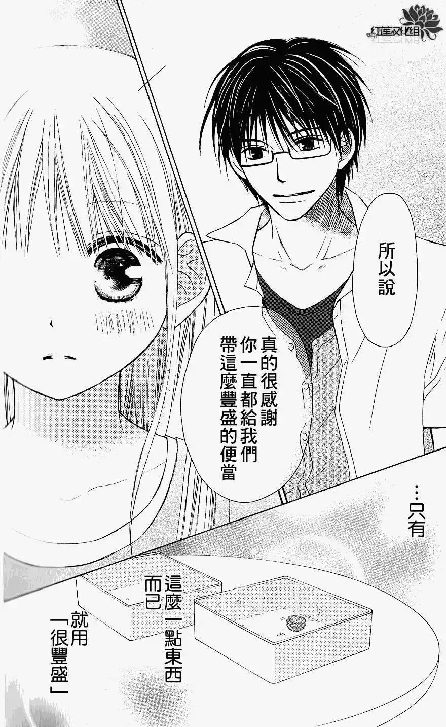 《LOVE SO LIFE~温馨的爱~》单话 第43回 第15页