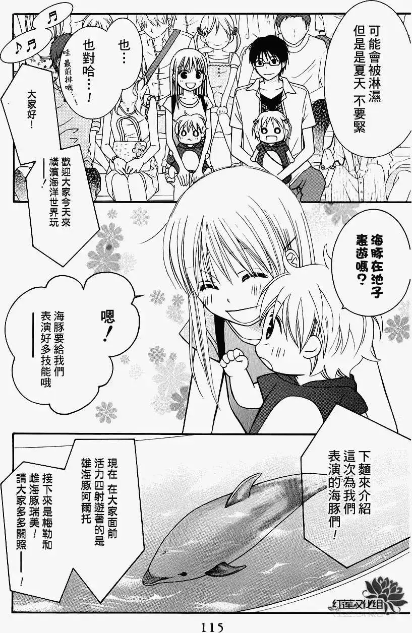 《LOVE SO LIFE~温馨的爱~》单话 第43回 第19页