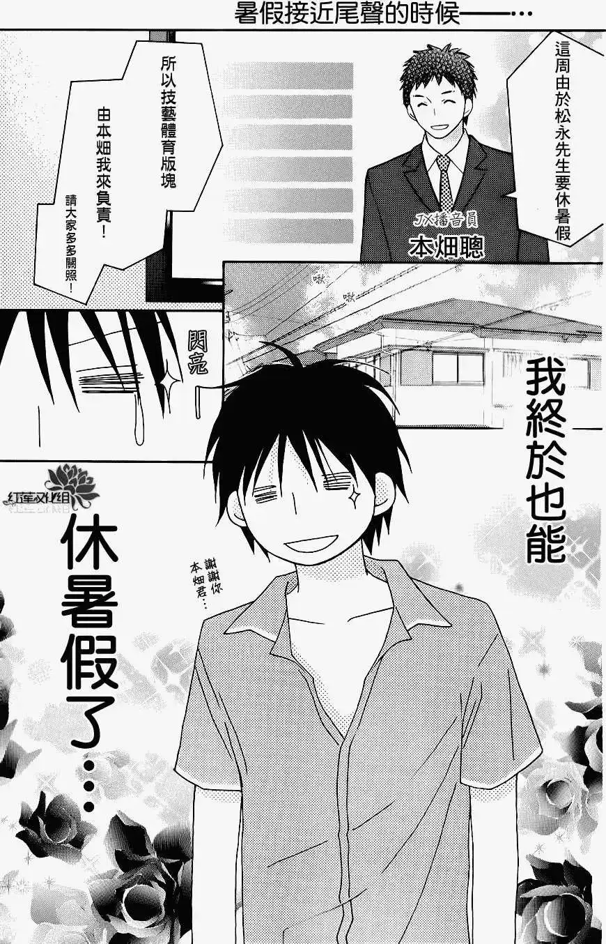 《LOVE SO LIFE~温馨的爱~》单话 第43回 第4页