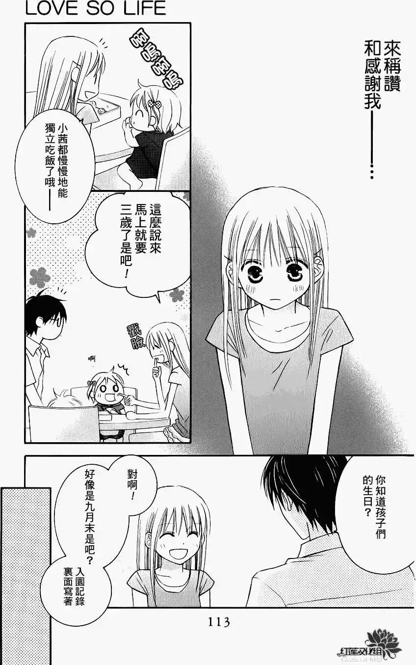 《LOVE SO LIFE~温馨的爱~》单话 第43回 第17页