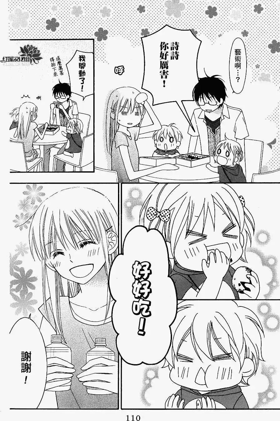 《LOVE SO LIFE~温馨的爱~》单话 第43回 第14页