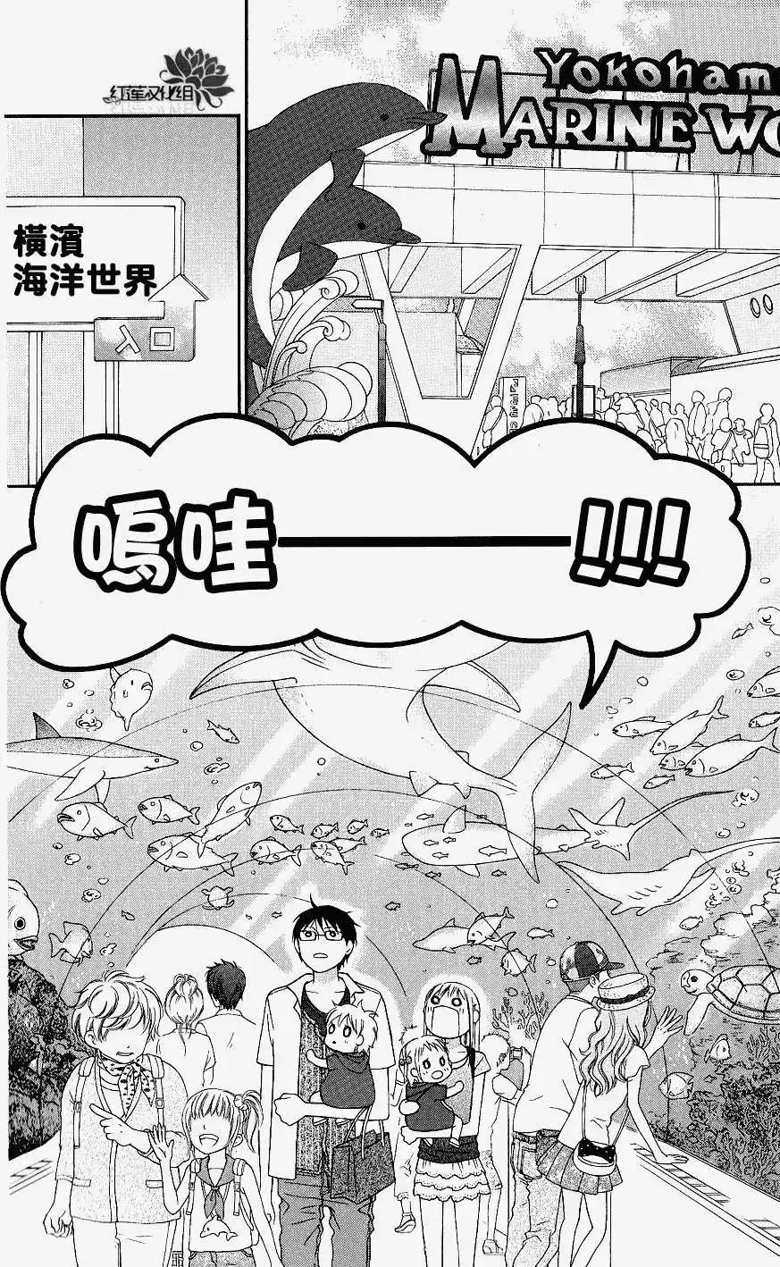 《LOVE SO LIFE~温馨的爱~》单话 第43回 第6页