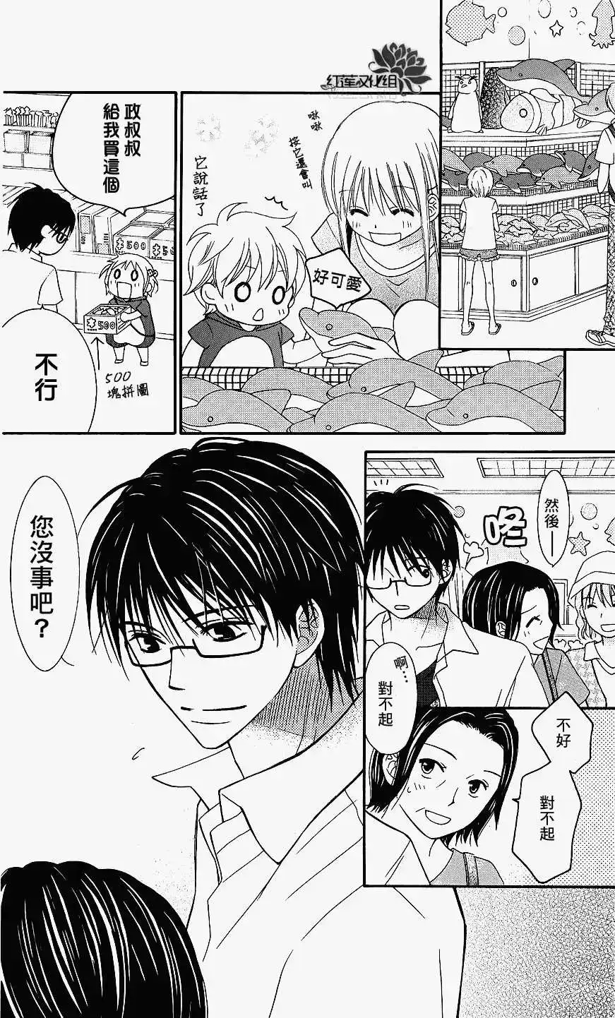 《LOVE SO LIFE~温馨的爱~》单话 第43回 第25页