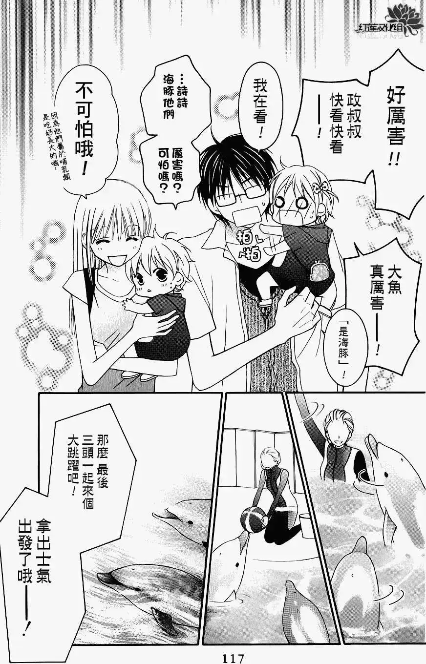 《LOVE SO LIFE~温馨的爱~》单话 第43回 第21页