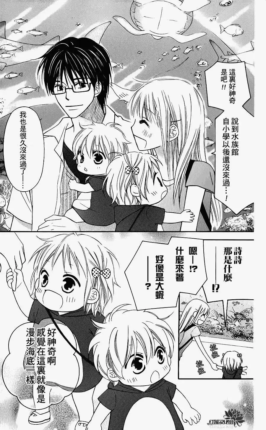 《LOVE SO LIFE~温馨的爱~》单话 第43回 第7页