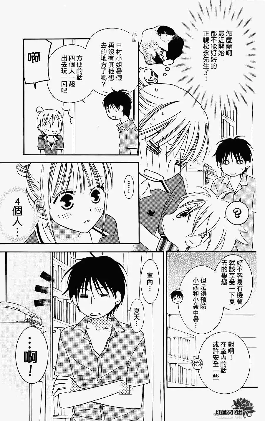 《LOVE SO LIFE~温馨的爱~》单话 第43回 第5页