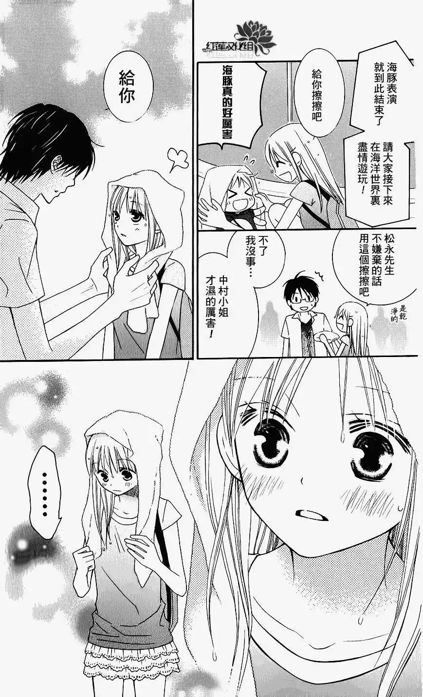 《LOVE SO LIFE~温馨的爱~》单话 第43回 第24页