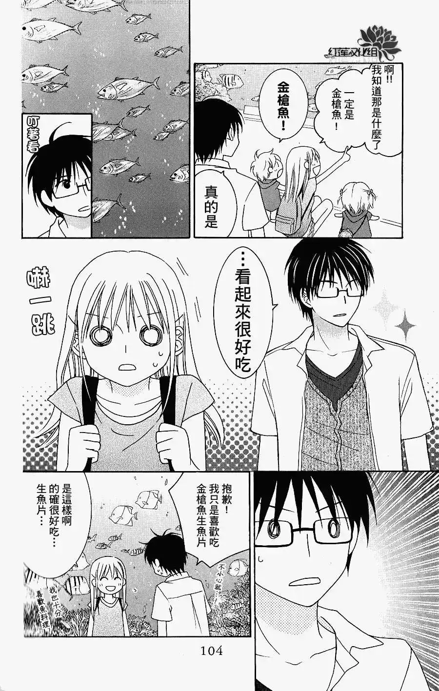 《LOVE SO LIFE~温馨的爱~》单话 第43回 第8页
