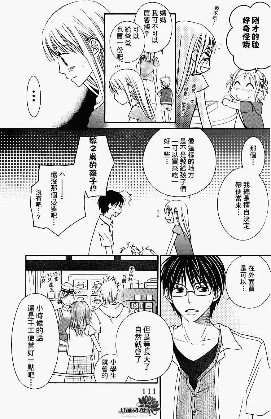 《LOVE SO LIFE~温馨的爱~》单话 第43回 第16页