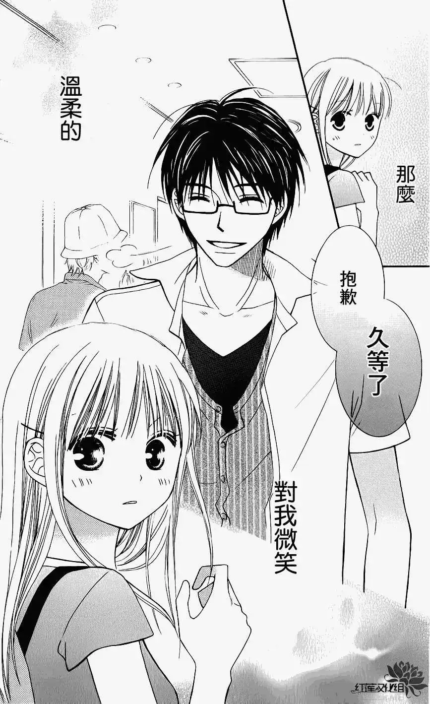 《LOVE SO LIFE~温馨的爱~》单话 第43回 第31页