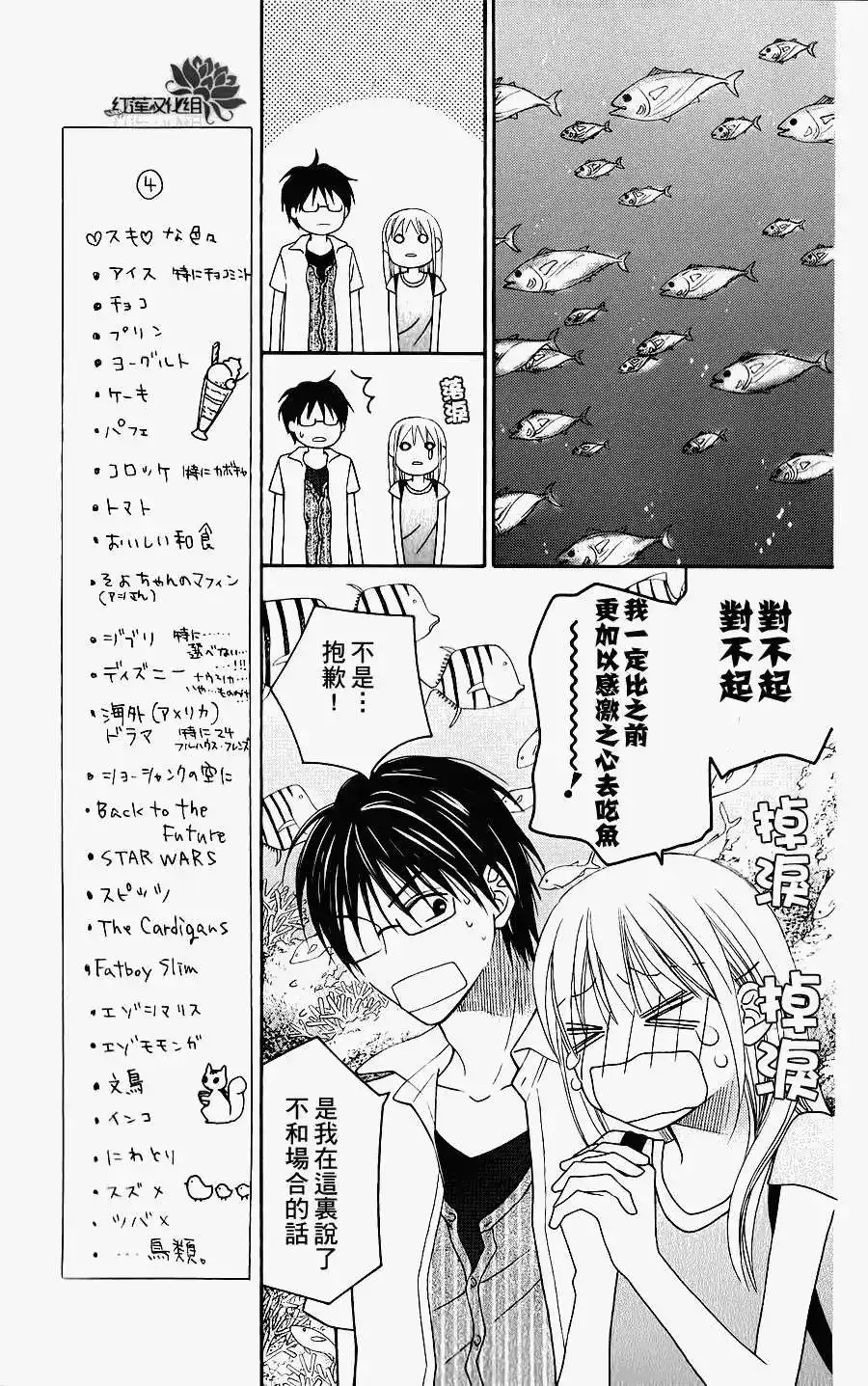 《LOVE SO LIFE~温馨的爱~》单话 第43回 第9页