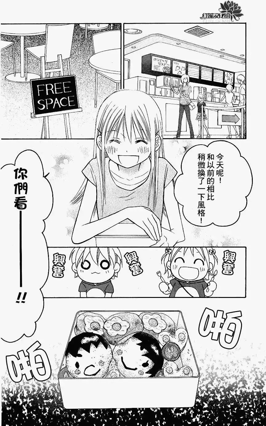 《LOVE SO LIFE~温馨的爱~》单话 第43回 第12页