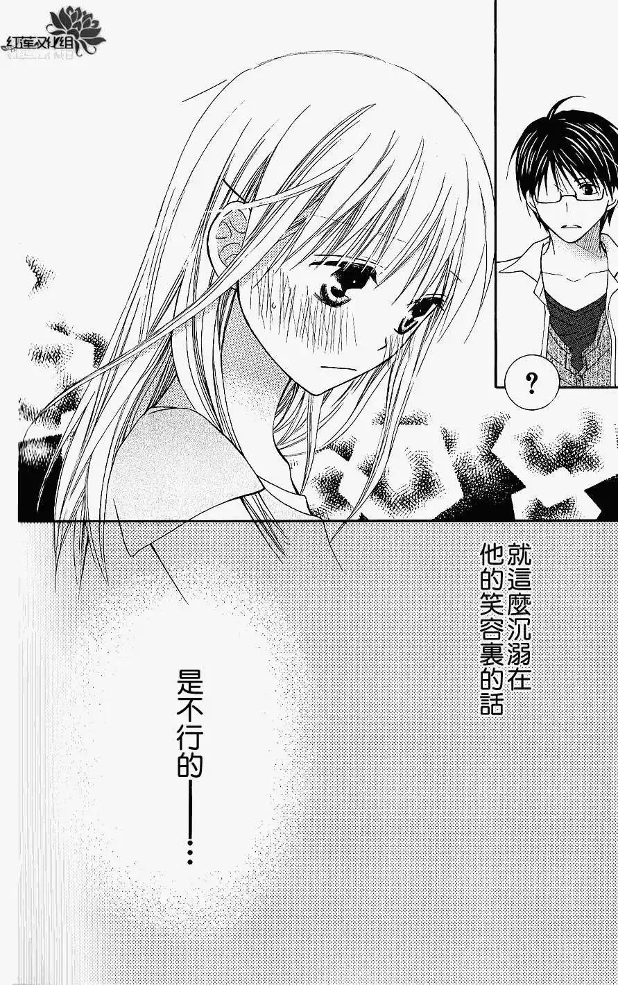 《LOVE SO LIFE~温馨的爱~》单话 第43回 第30页