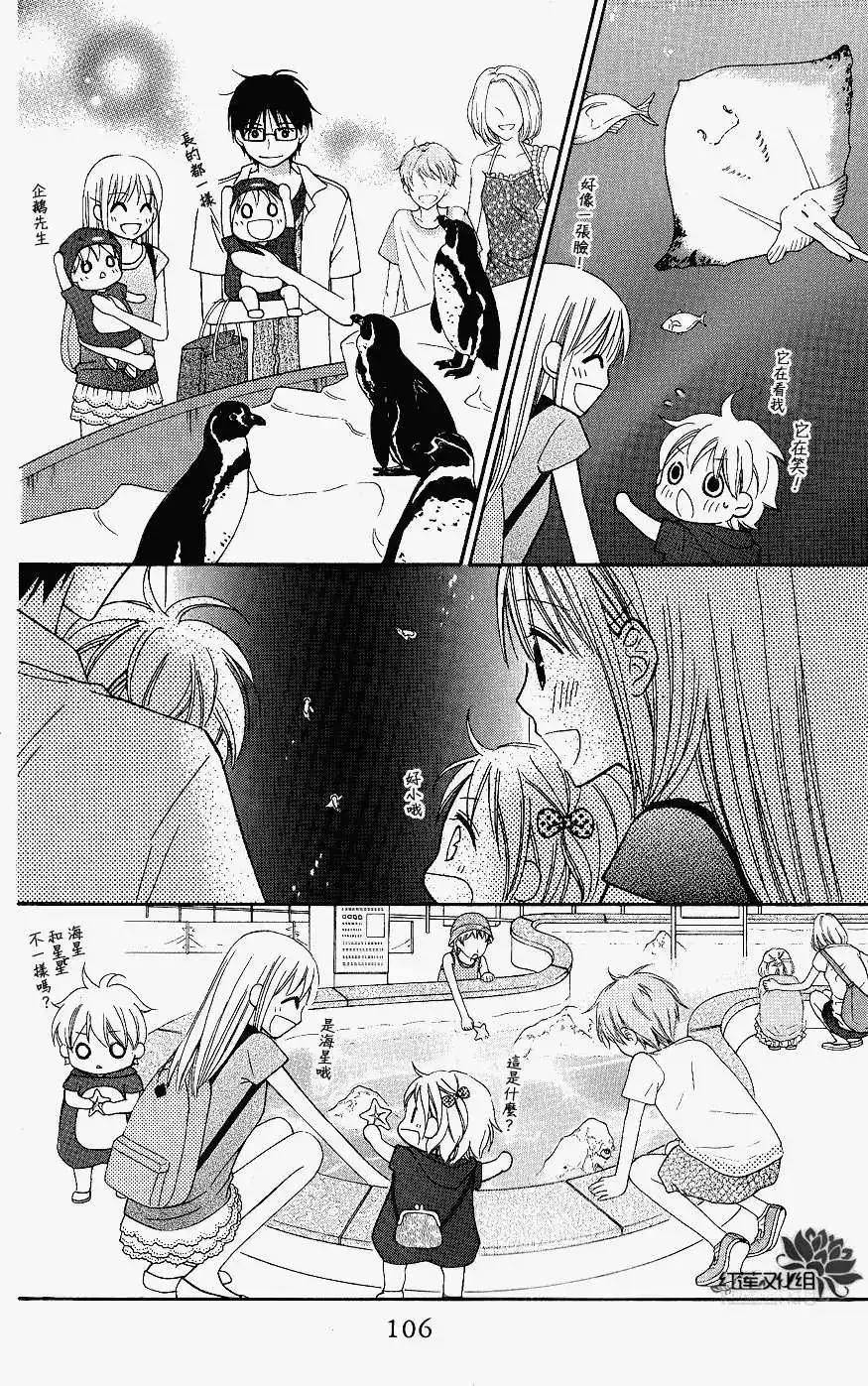 《LOVE SO LIFE~温馨的爱~》单话 第43回 第10页
