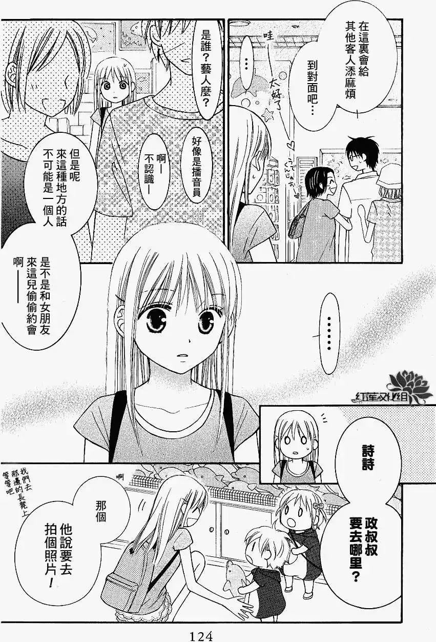 《LOVE SO LIFE~温馨的爱~》单话 第43回 第27页