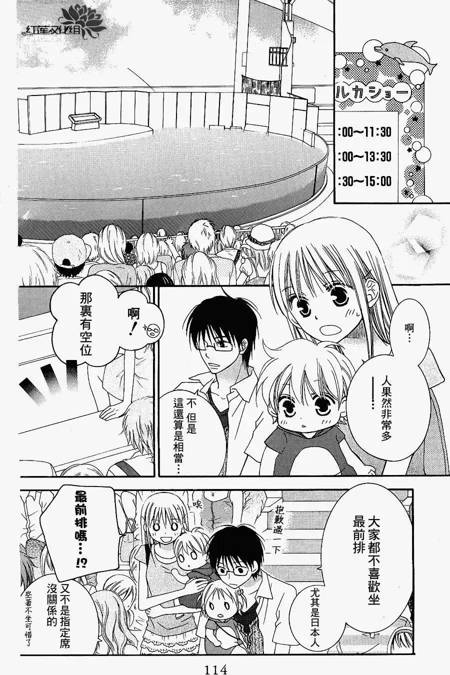 《LOVE SO LIFE~温馨的爱~》单话 第43回 第18页