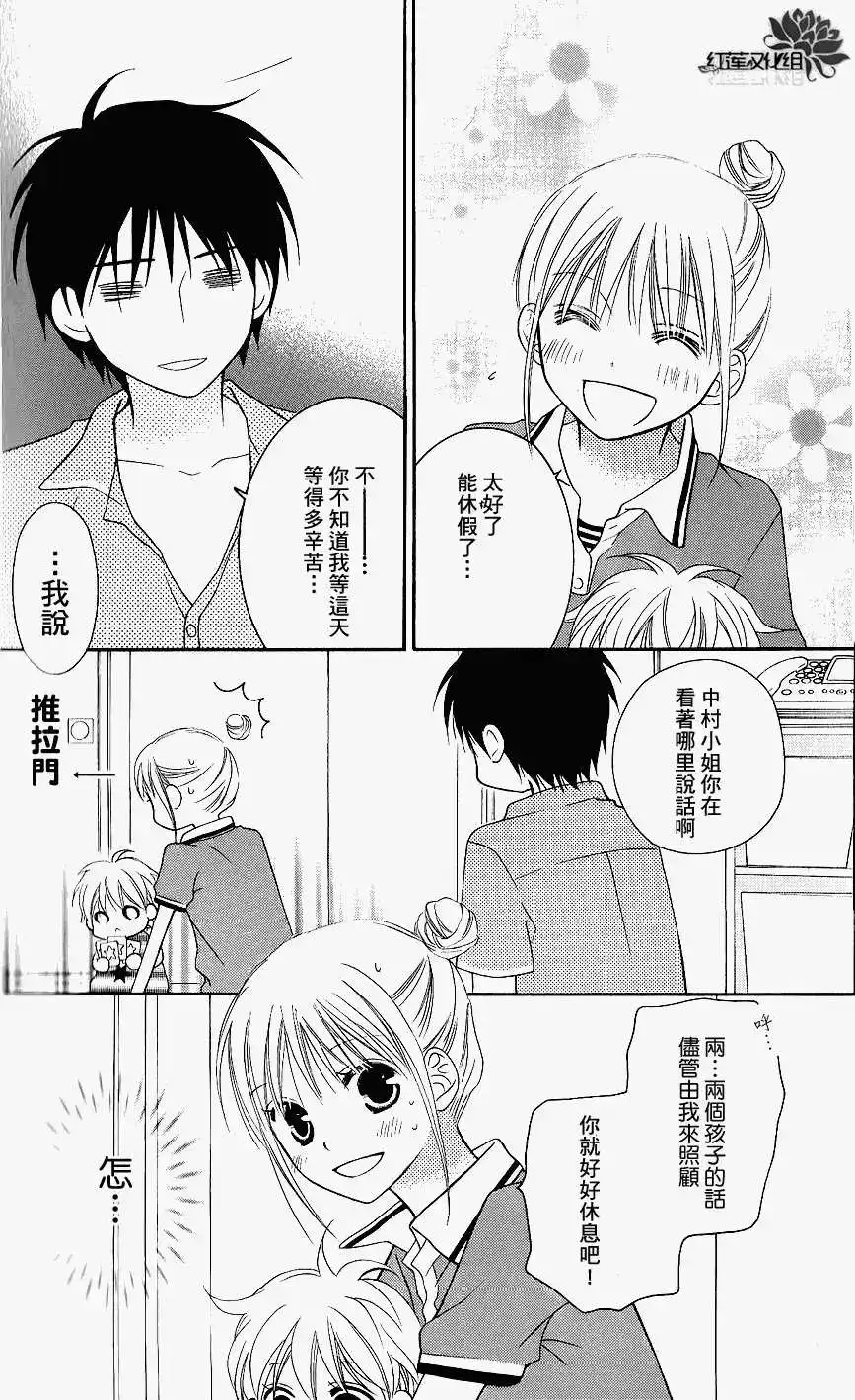 《LOVE SO LIFE~温馨的爱~》单话 第43回 第3页