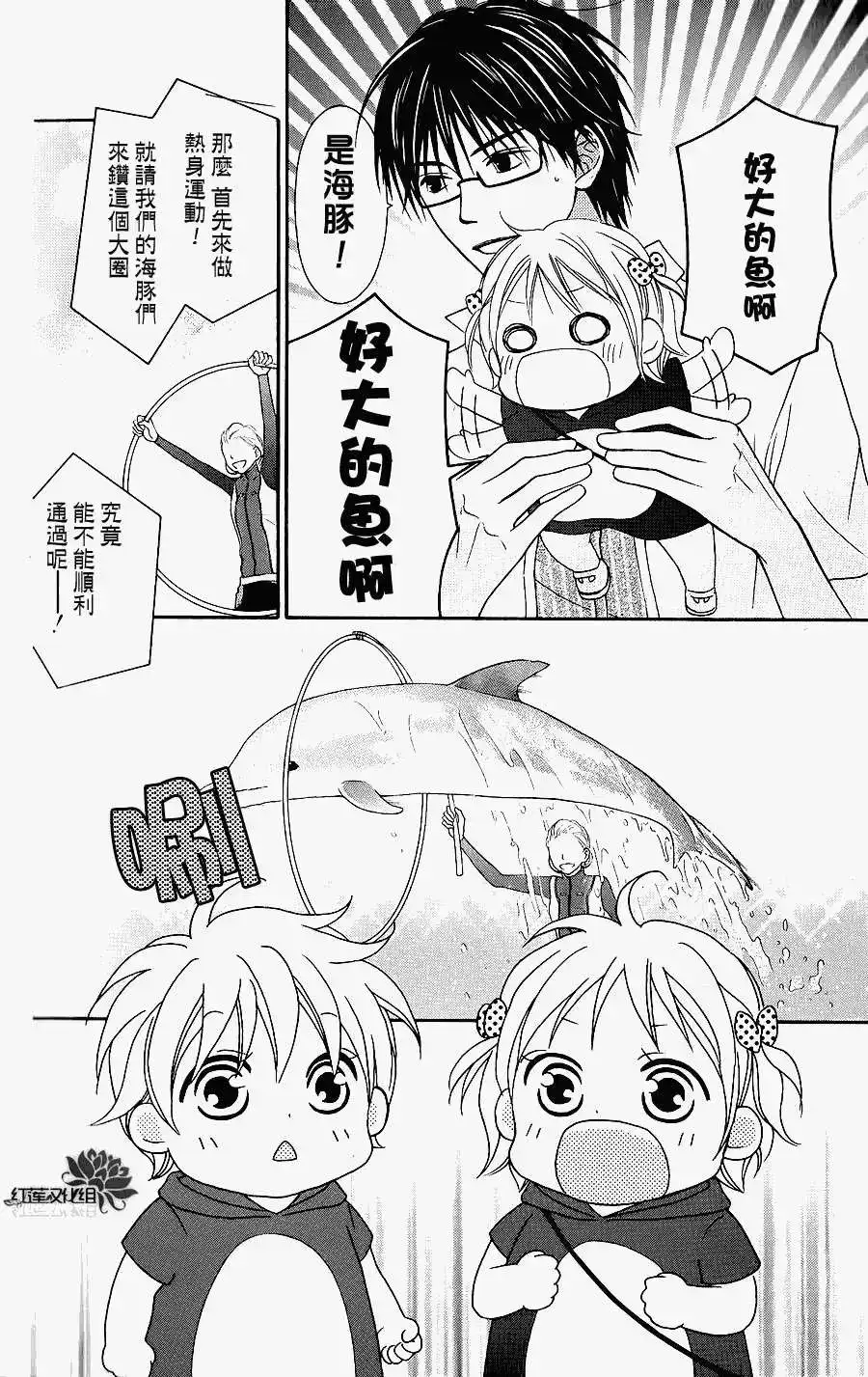 《LOVE SO LIFE~温馨的爱~》单话 第43回 第20页