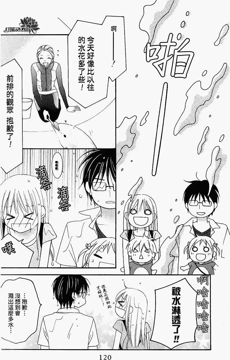 《LOVE SO LIFE~温馨的爱~》单话 第43回 第23页