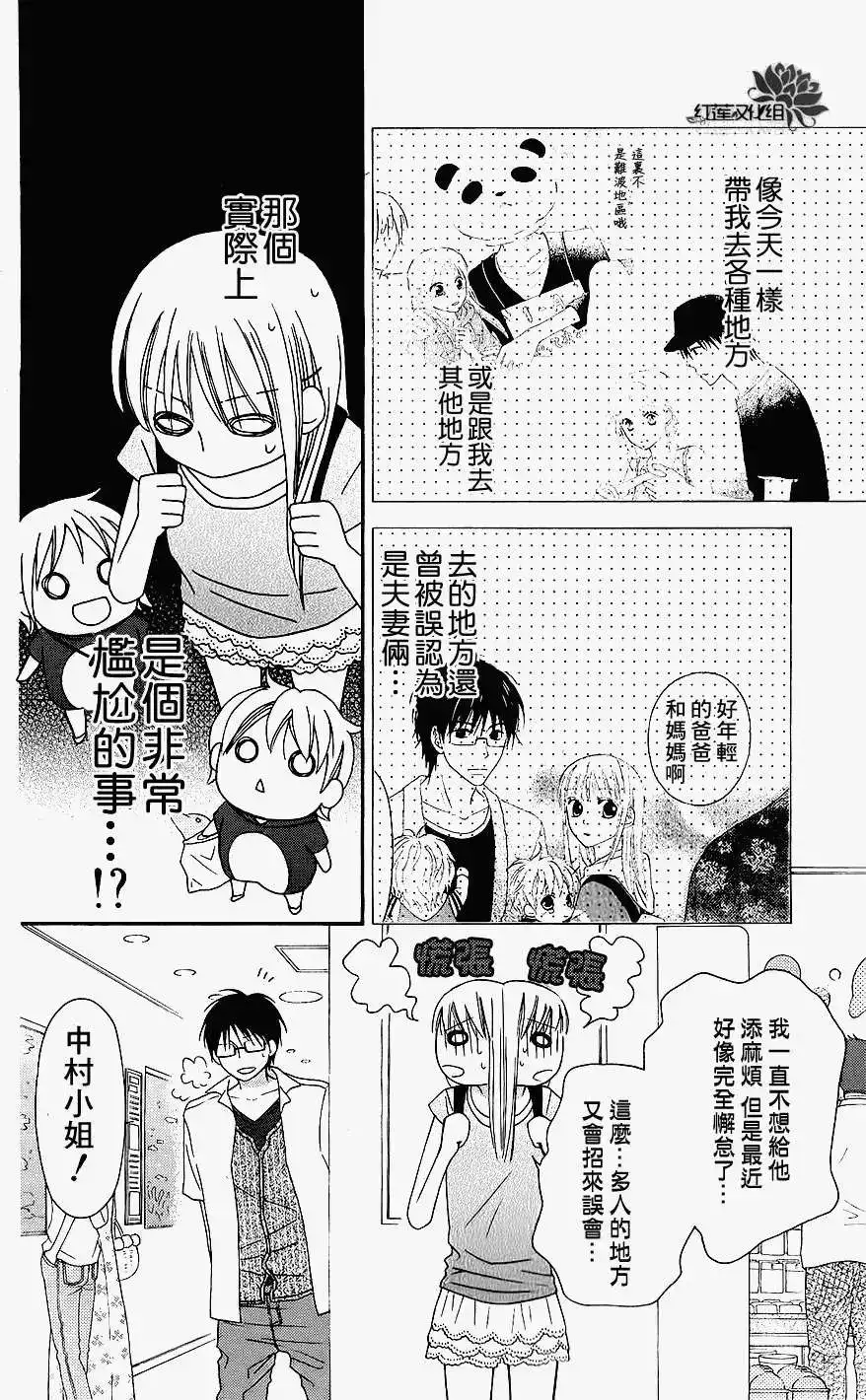 《LOVE SO LIFE~温馨的爱~》单话 第43回 第29页