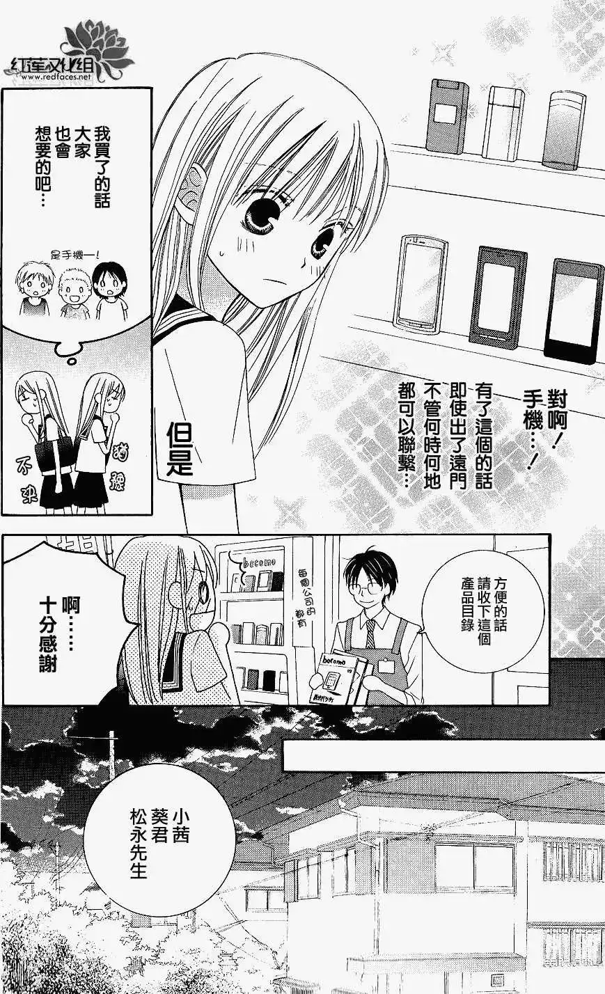 《LOVE SO LIFE~温馨的爱~》单话 第44回 第6页