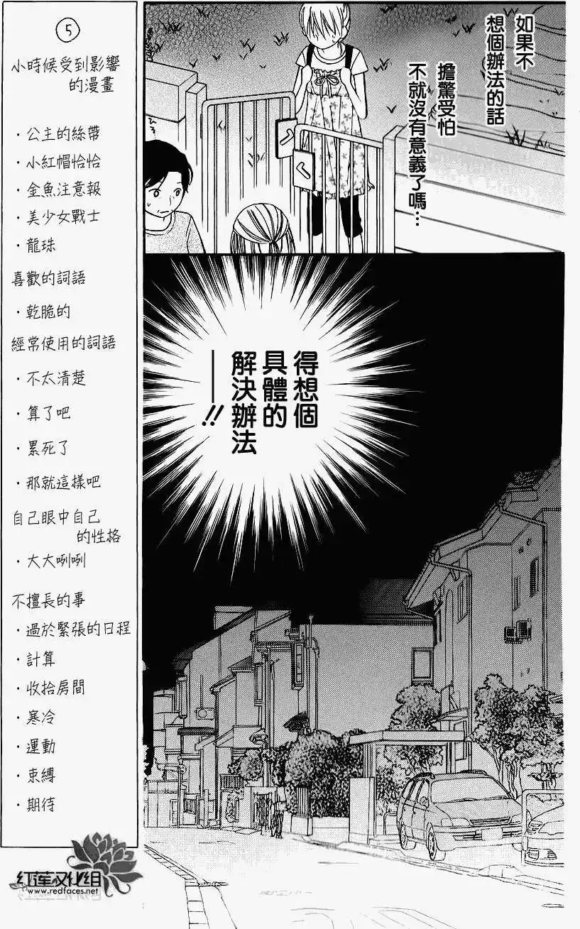 《LOVE SO LIFE~温馨的爱~》单话 第44回 第19页
