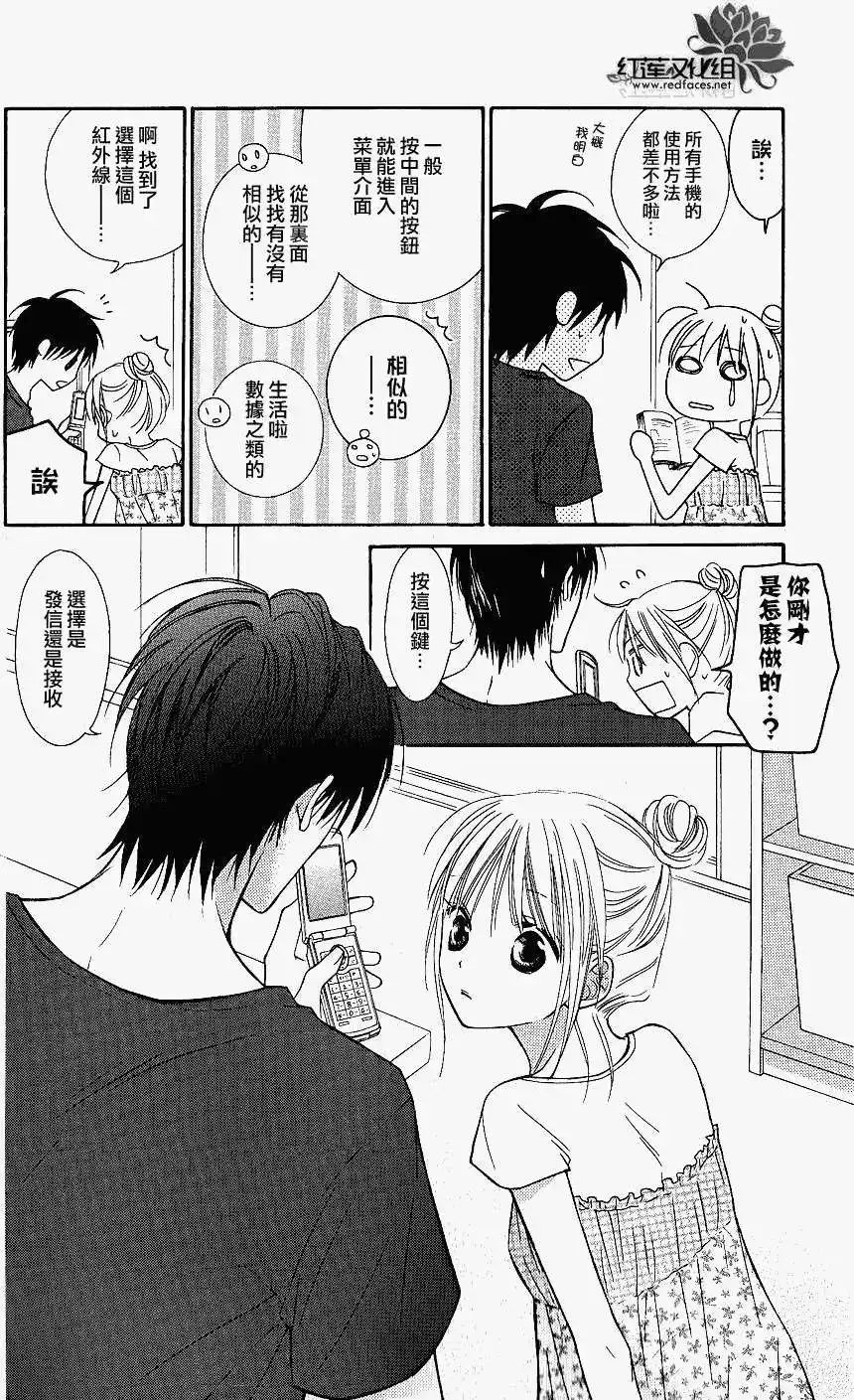 《LOVE SO LIFE~温馨的爱~》单话 第44回 第14页