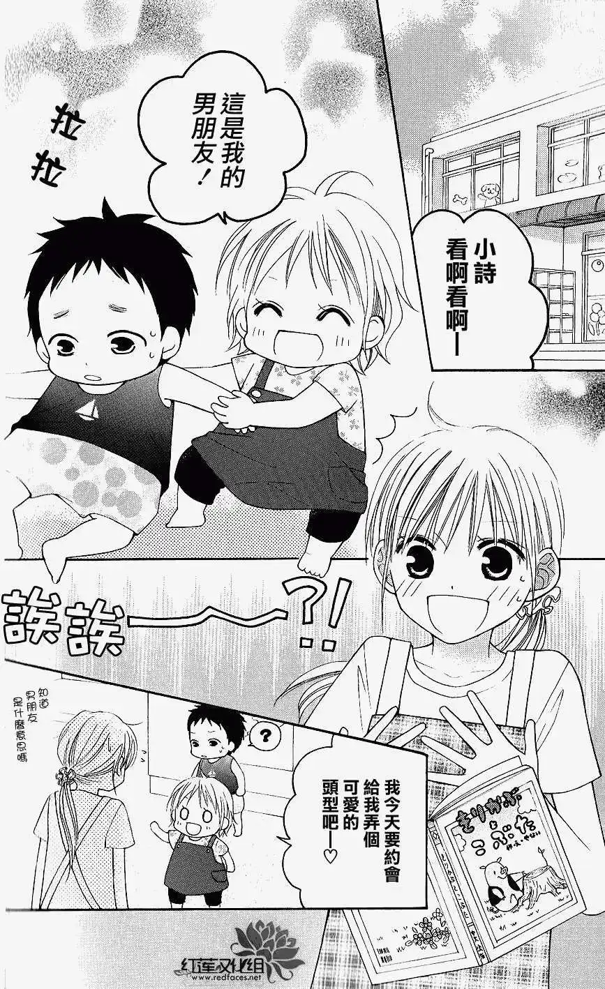 《LOVE SO LIFE~温馨的爱~》单话 第44回 第20页
