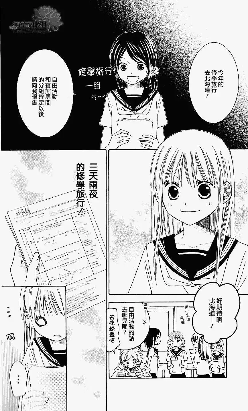 《LOVE SO LIFE~温馨的爱~》单话 第44回 第3页