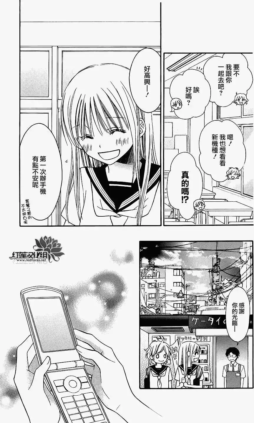 《LOVE SO LIFE~温馨的爱~》单话 第44回 第11页