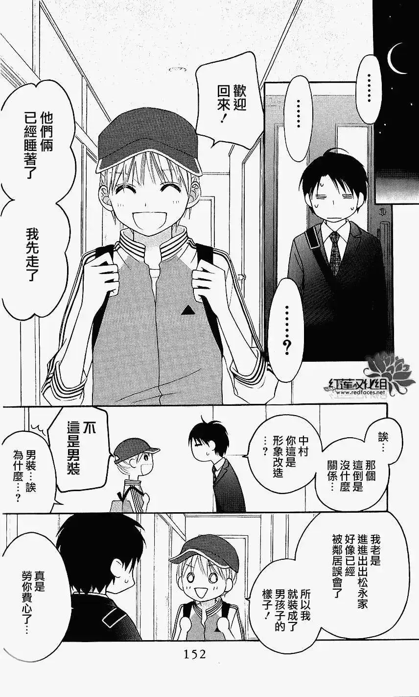 《LOVE SO LIFE~温馨的爱~》单话 第44回 第24页