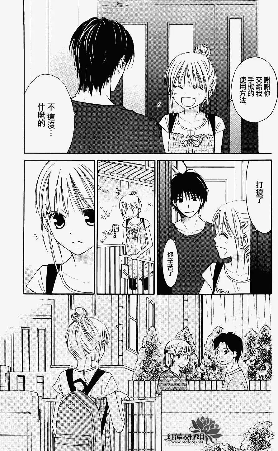 《LOVE SO LIFE~温馨的爱~》单话 第44回 第17页