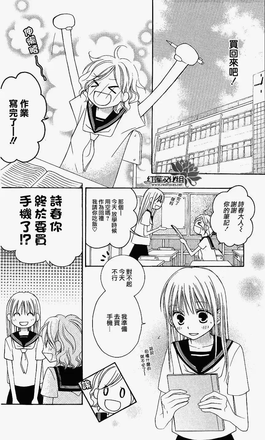 《LOVE SO LIFE~温馨的爱~》单话 第44回 第10页