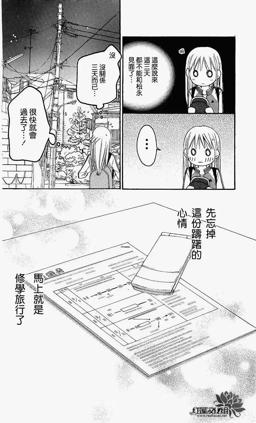 《LOVE SO LIFE~温馨的爱~》单话 第44回 第30页