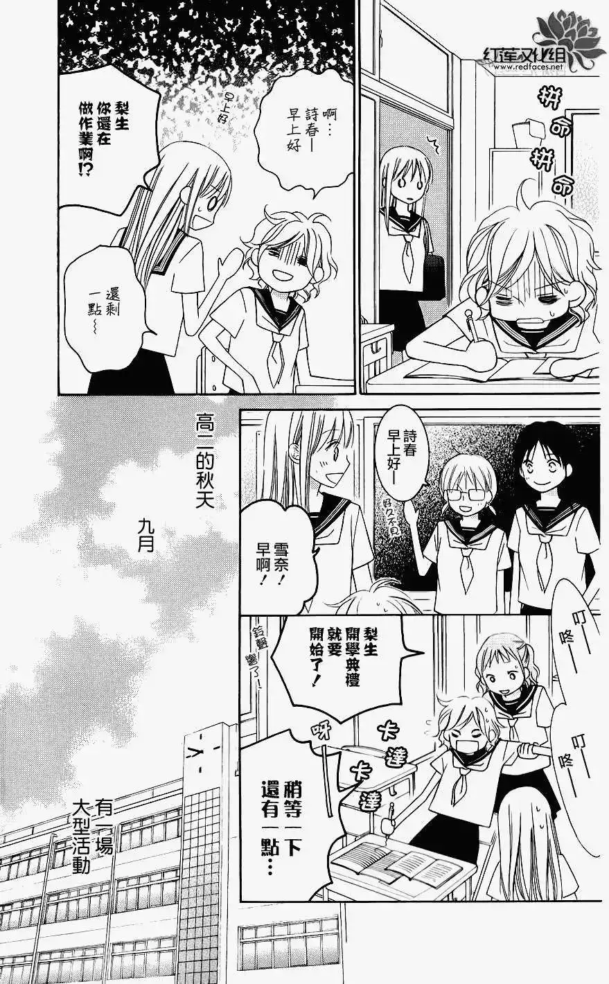 《LOVE SO LIFE~温馨的爱~》单话 第44回 第4页