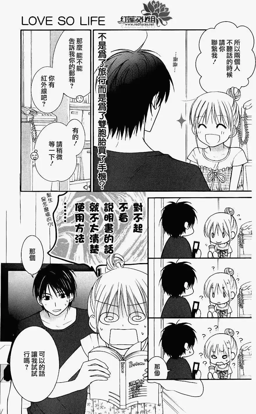 《LOVE SO LIFE~温馨的爱~》单话 第44回 第13页