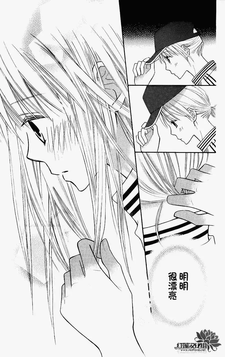 《LOVE SO LIFE~温馨的爱~》单话 第44回 第29页