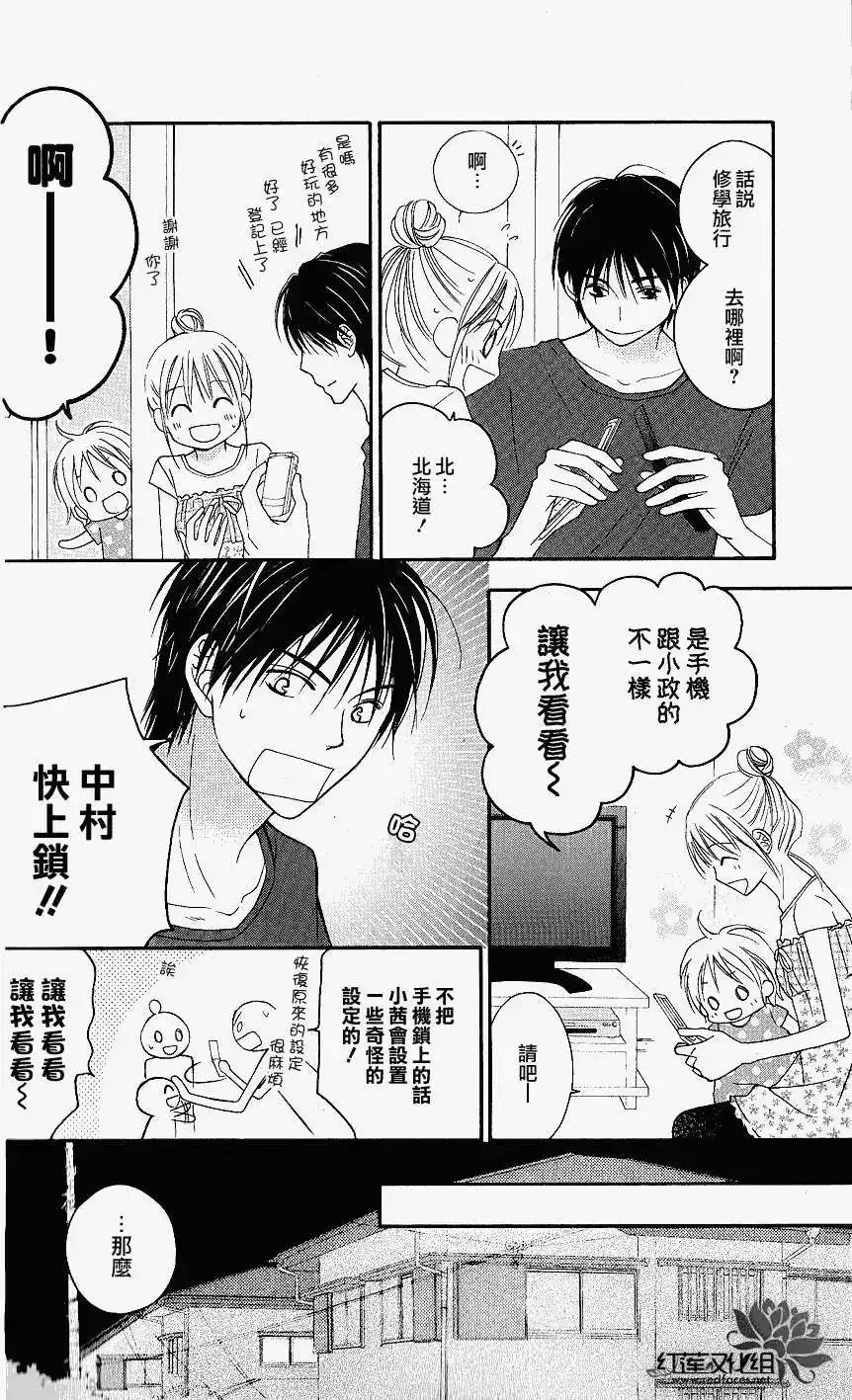 《LOVE SO LIFE~温馨的爱~》单话 第44回 第15页