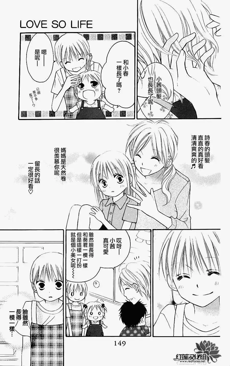 《LOVE SO LIFE~温馨的爱~》单话 第44回 第21页