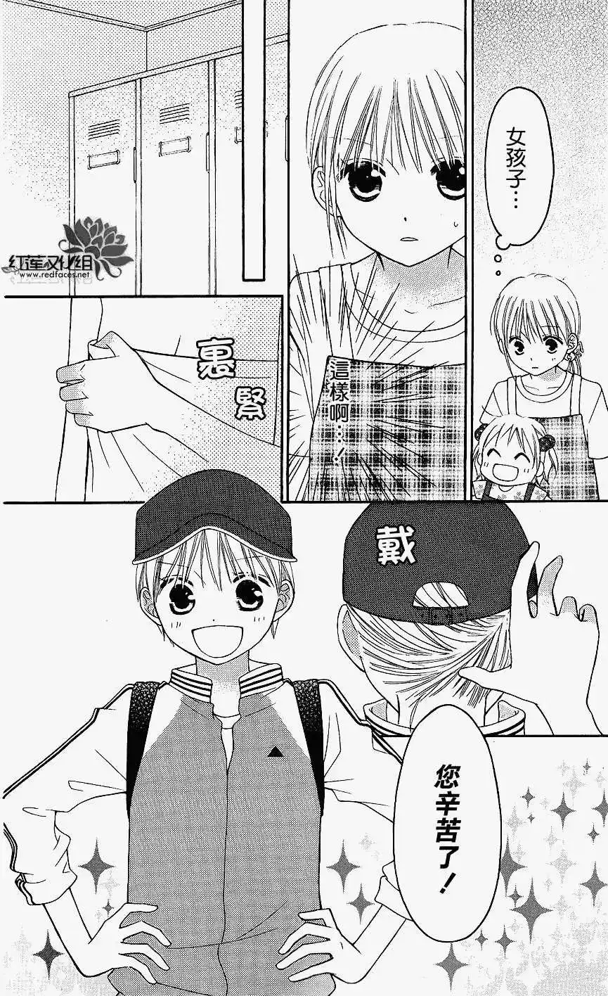 《LOVE SO LIFE~温馨的爱~》单话 第44回 第22页